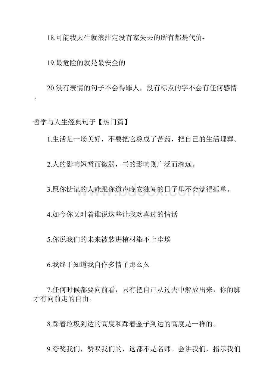 哲学与人生 哲学与人生经典句子.docx_第3页