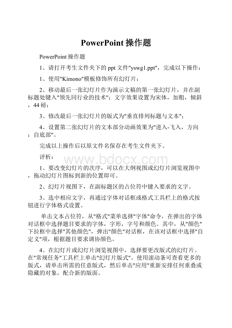 PowerPoint操作题.docx_第1页