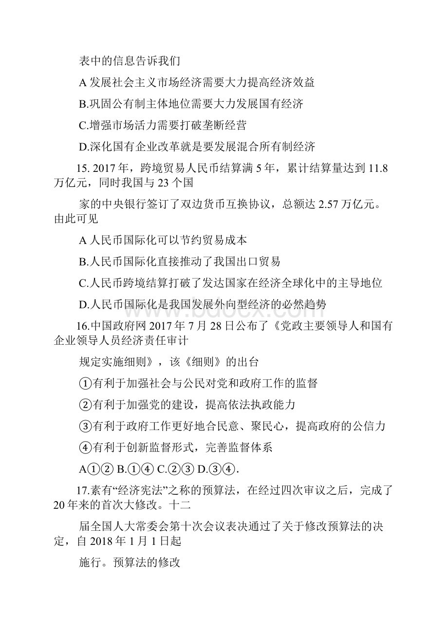 届湖北省黄冈市高三元月调研考试政治试题及答案 3.docx_第2页