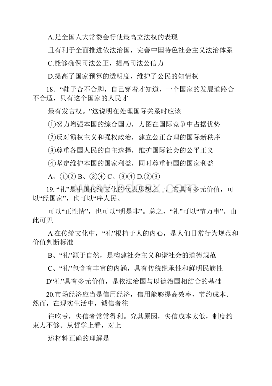 届湖北省黄冈市高三元月调研考试政治试题及答案 3.docx_第3页