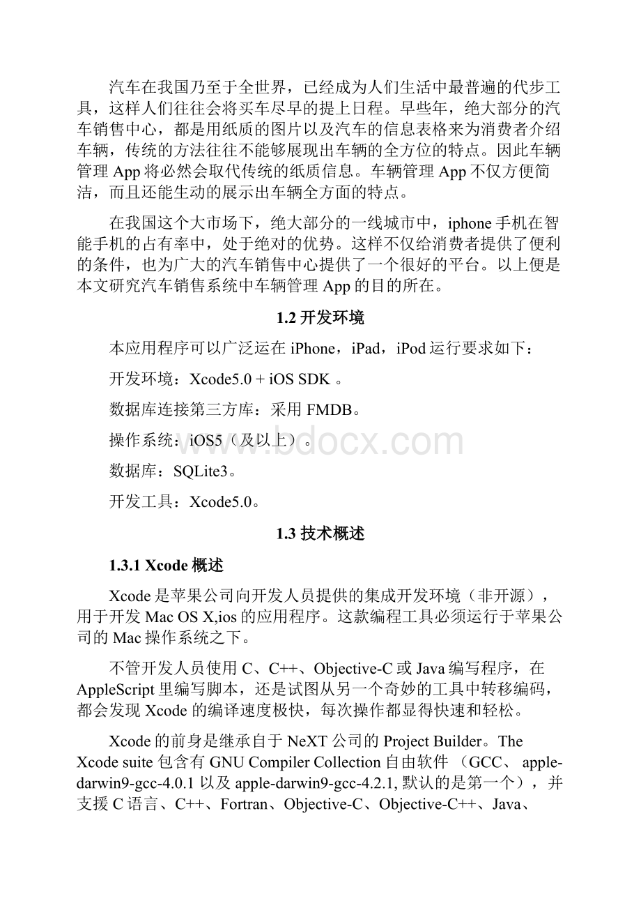 汽车销售系统的设计与实现车辆管理模块.docx_第3页