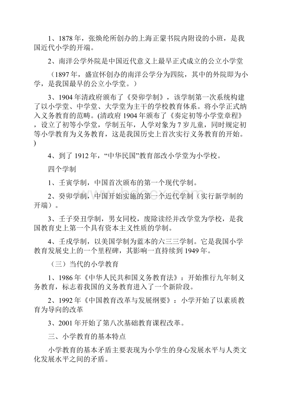 最新整理小学教育教学知识与能力重要知识点知识讲解.docx_第2页