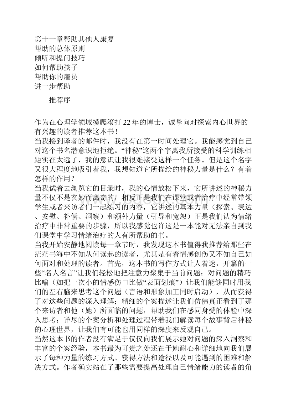 心灵的五种神秘力量.docx_第3页