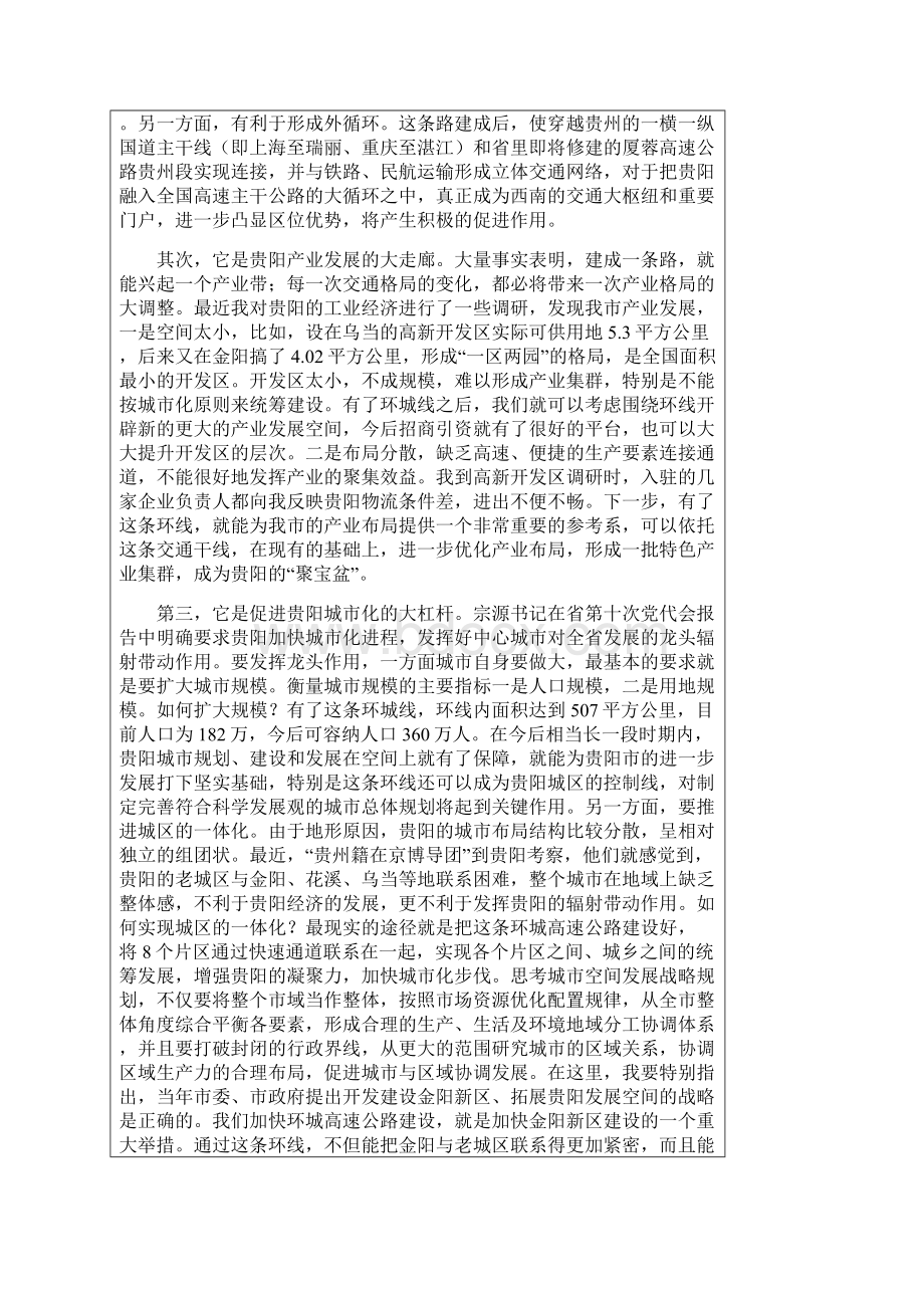 关于贵阳环城高速公路建设的几个问题.docx_第3页