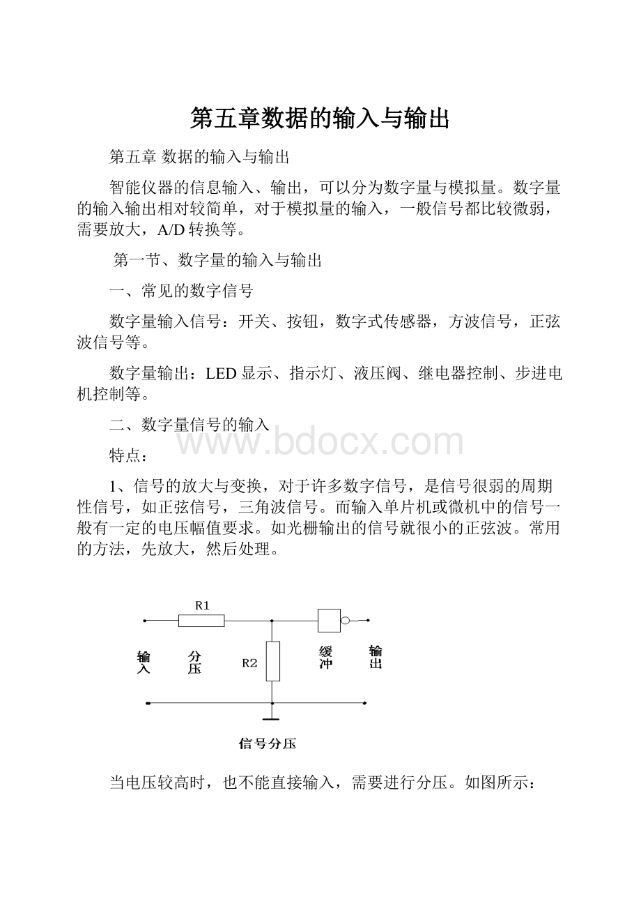 第五章数据的输入与输出.docx_第1页