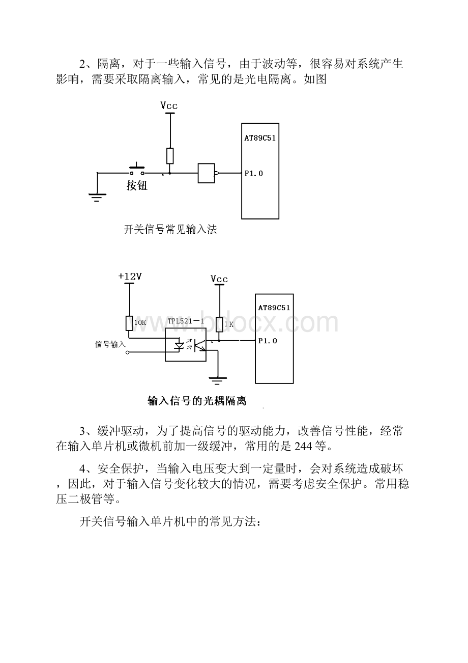 第五章数据的输入与输出.docx_第2页