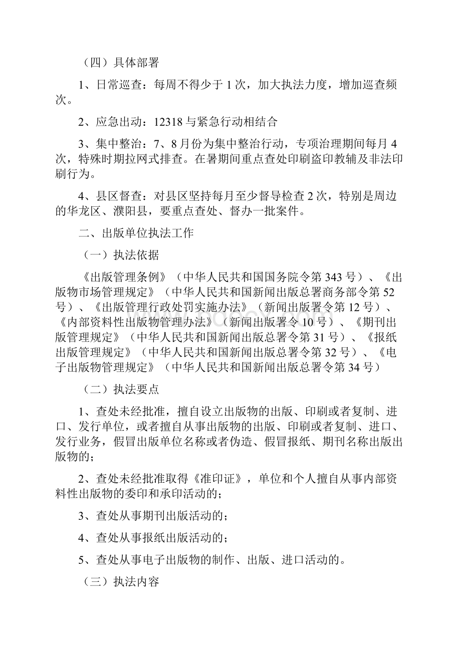 新闻出版执法实施细则.docx_第3页