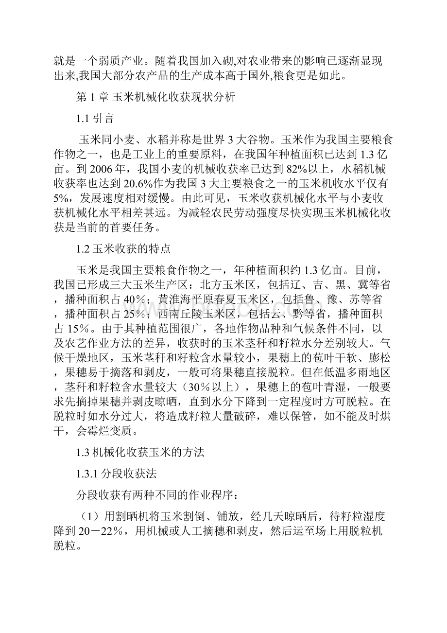 滚齿强制拨禾喂入立式玉米收获割台设计.docx_第2页