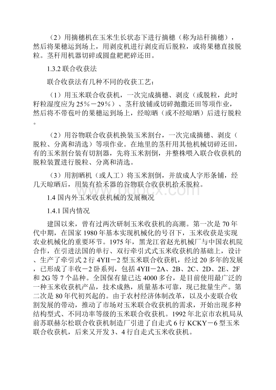 滚齿强制拨禾喂入立式玉米收获割台设计.docx_第3页