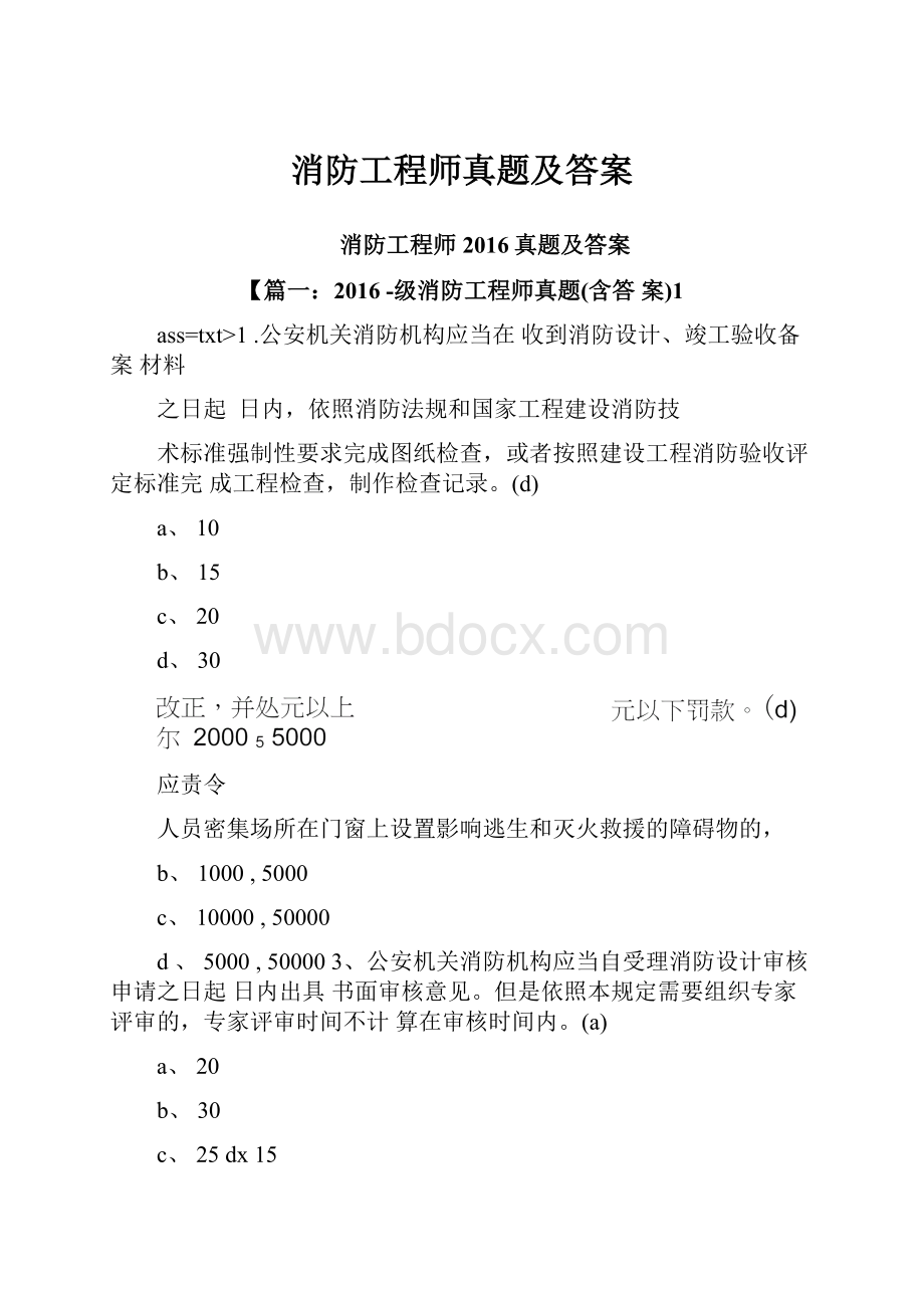 消防工程师真题及答案.docx_第1页