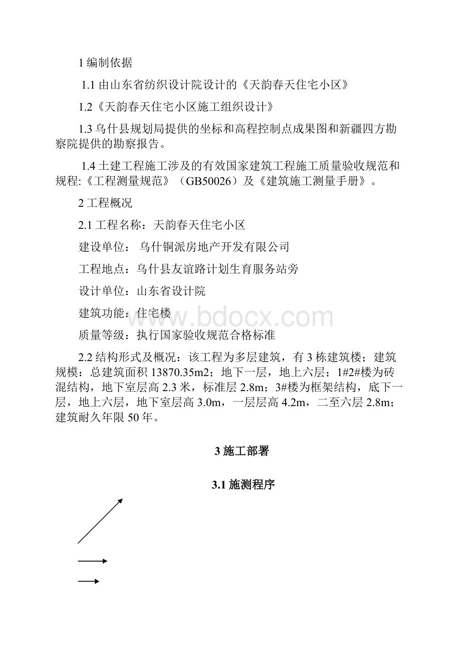 测量放线施工方案.docx_第2页