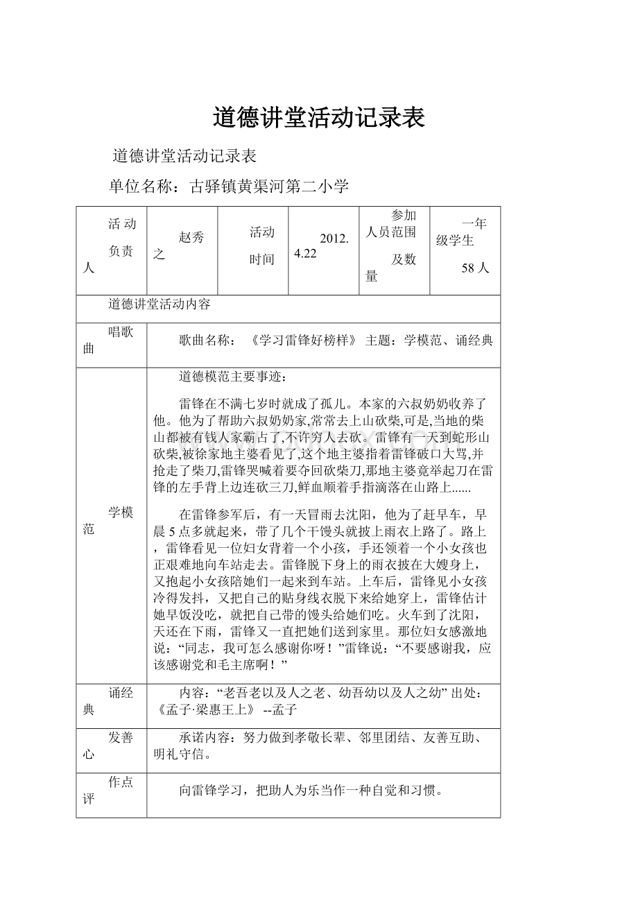 道德讲堂活动记录表.docx_第1页