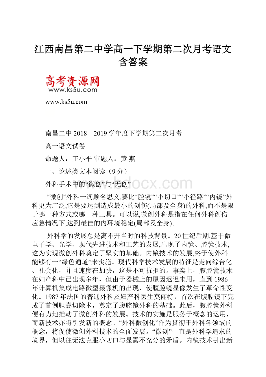 江西南昌第二中学高一下学期第二次月考语文 含答案.docx