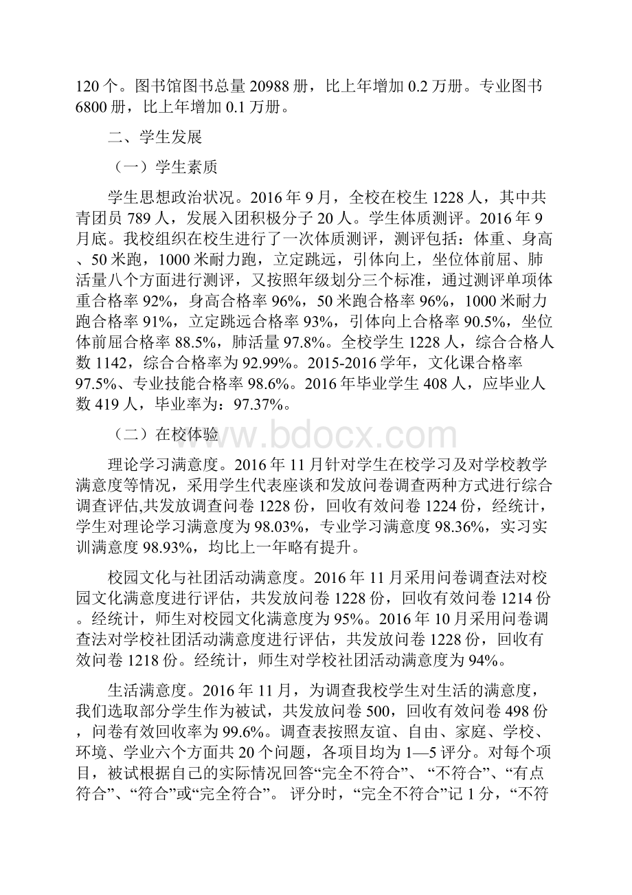 益阳市综合职业中专质量年度报告.docx_第3页