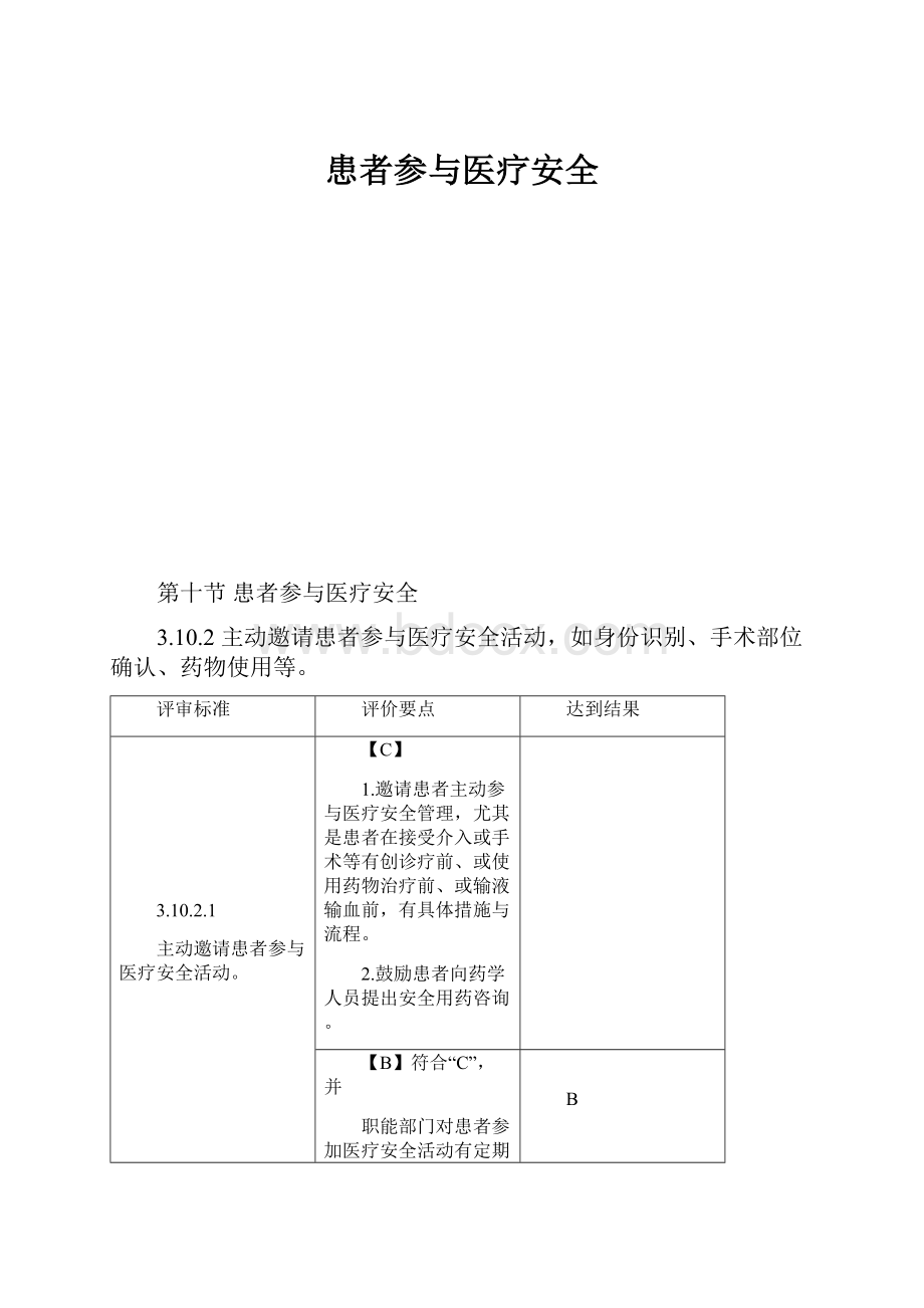 患者参与医疗安全.docx_第1页