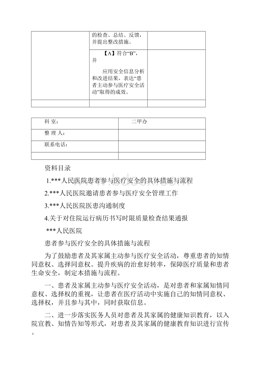 患者参与医疗安全.docx_第2页