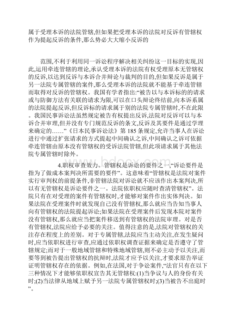 民事诉讼专属管辖制度的研究.docx_第3页