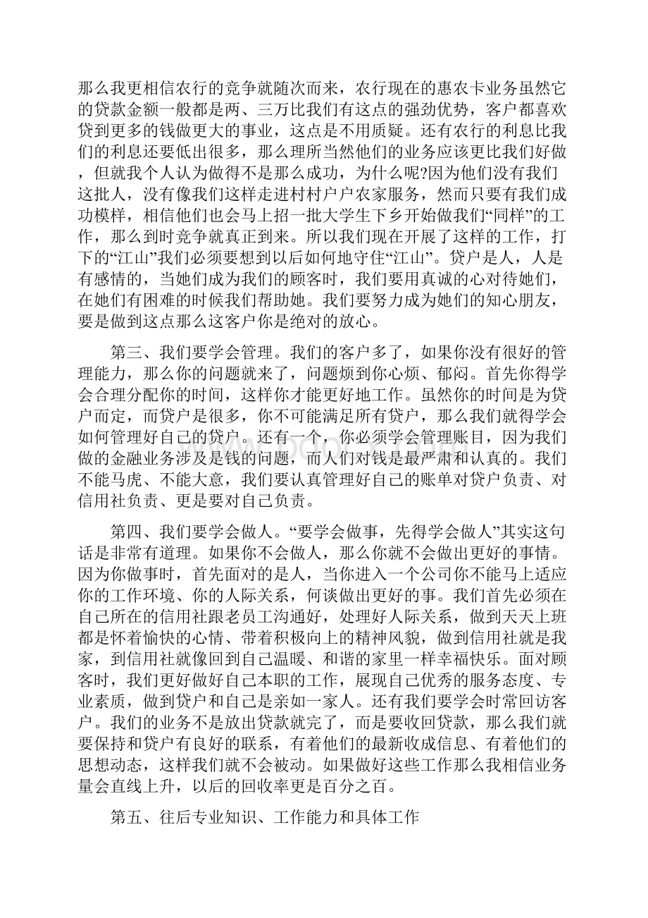 信贷员转正个人自我总结.docx_第3页