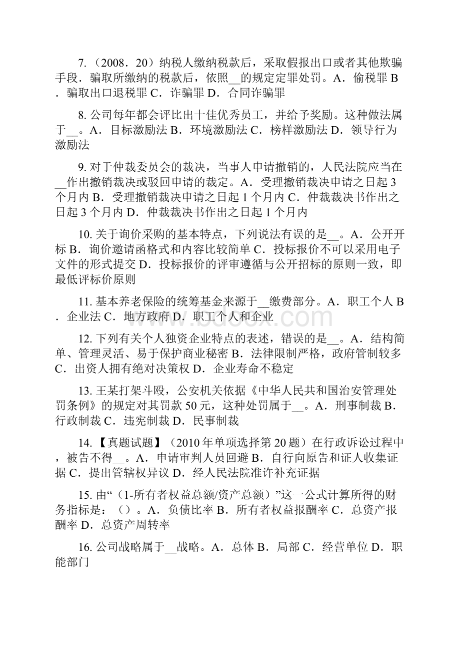 河南省综合法律知识危害税收征管罪模拟试题.docx_第2页