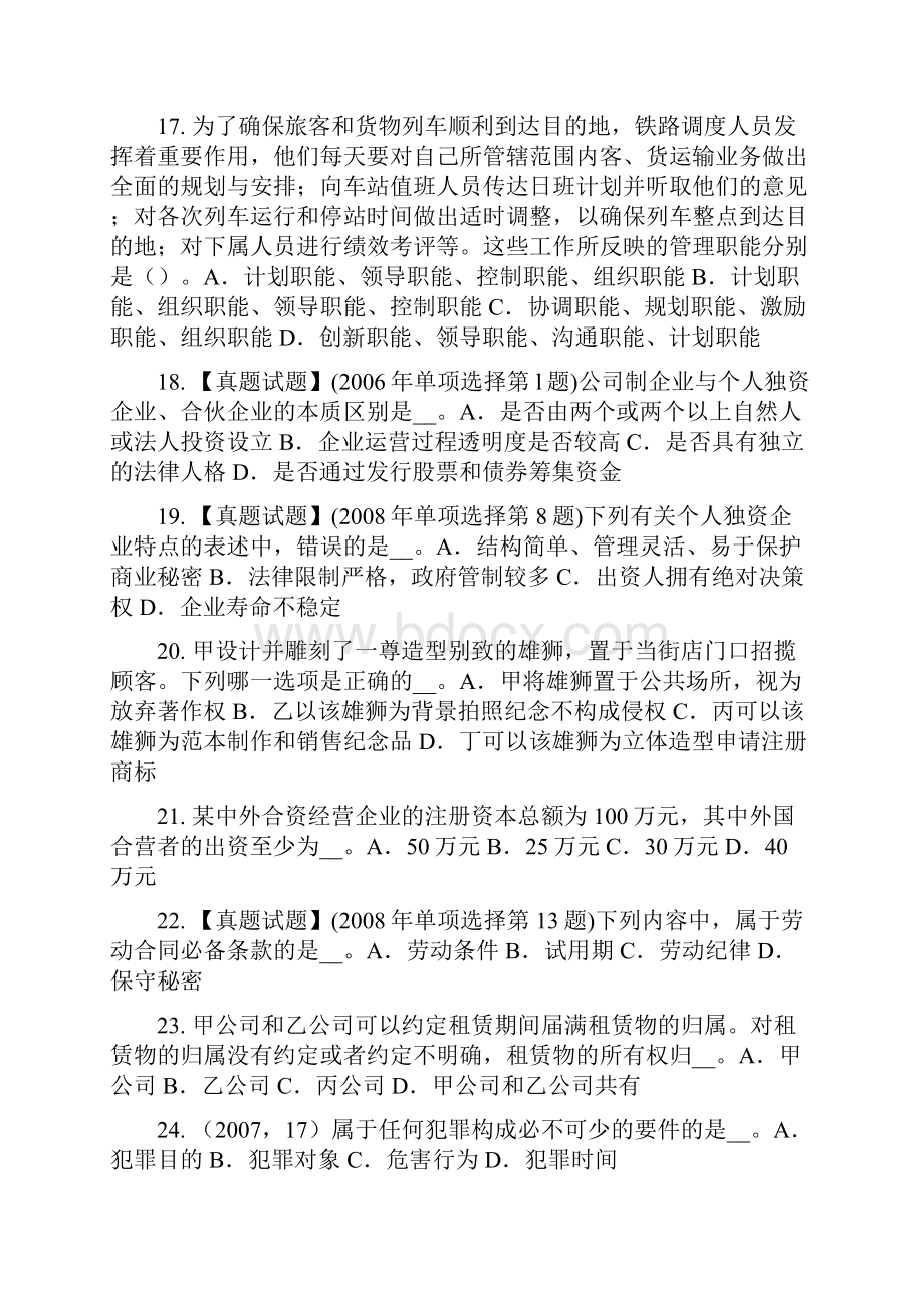 河南省综合法律知识危害税收征管罪模拟试题.docx_第3页