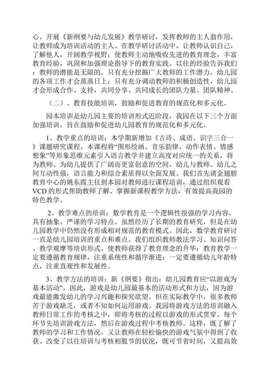 完成长宁中心幼儿园校本培训计划三年.docx_第2页