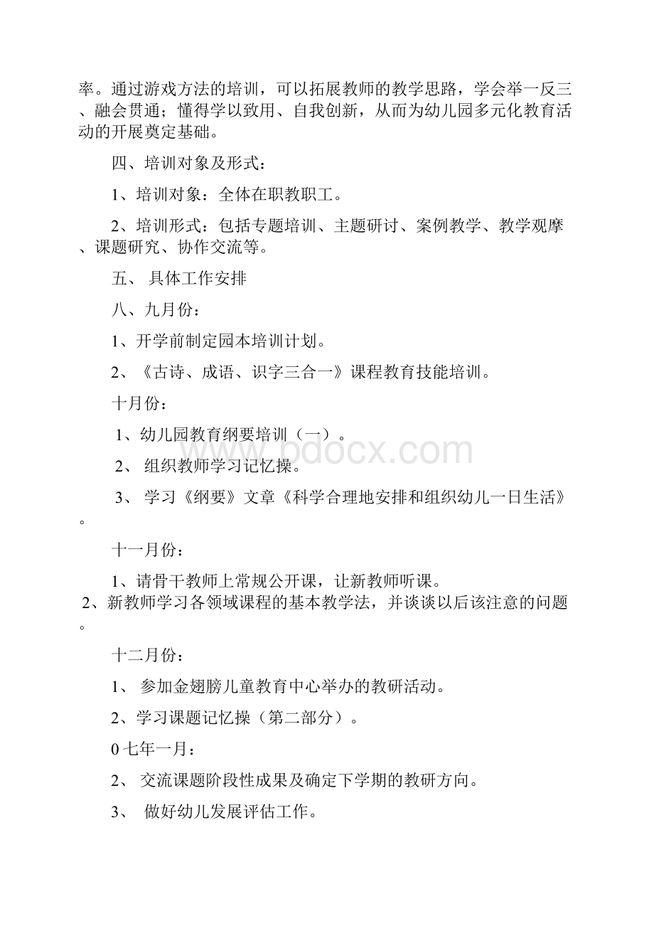 完成长宁中心幼儿园校本培训计划三年.docx_第3页