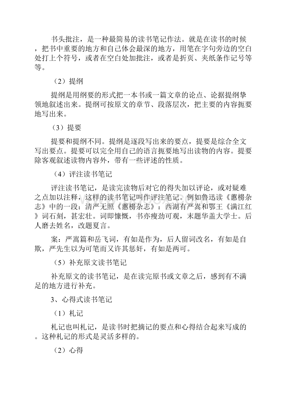 读书笔记可以写什么共8篇.docx_第2页