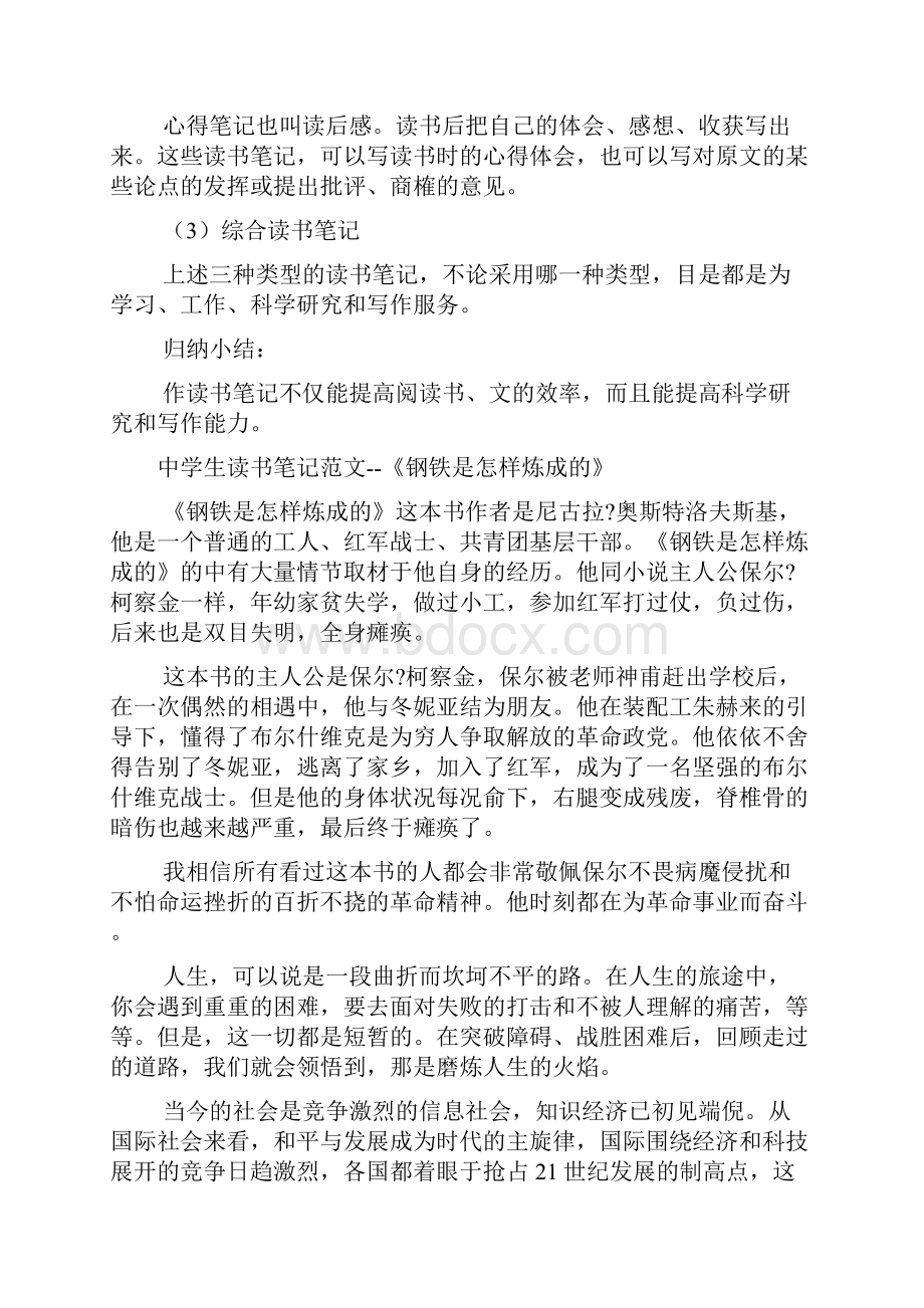 读书笔记可以写什么共8篇.docx_第3页