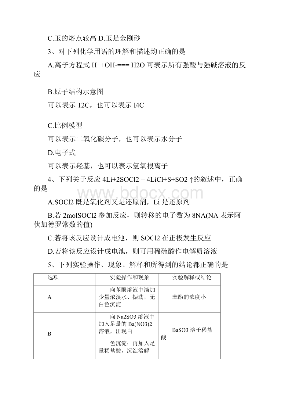 高考模拟湖南省株洲市届高三教学质量统一检测一化学试题Word版含答案.docx_第2页