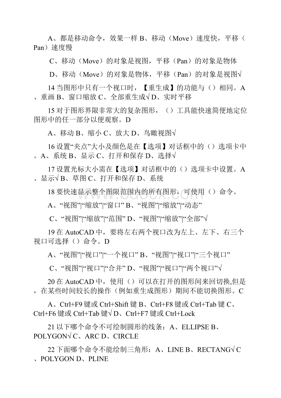 机械CAD练习题1.docx_第2页