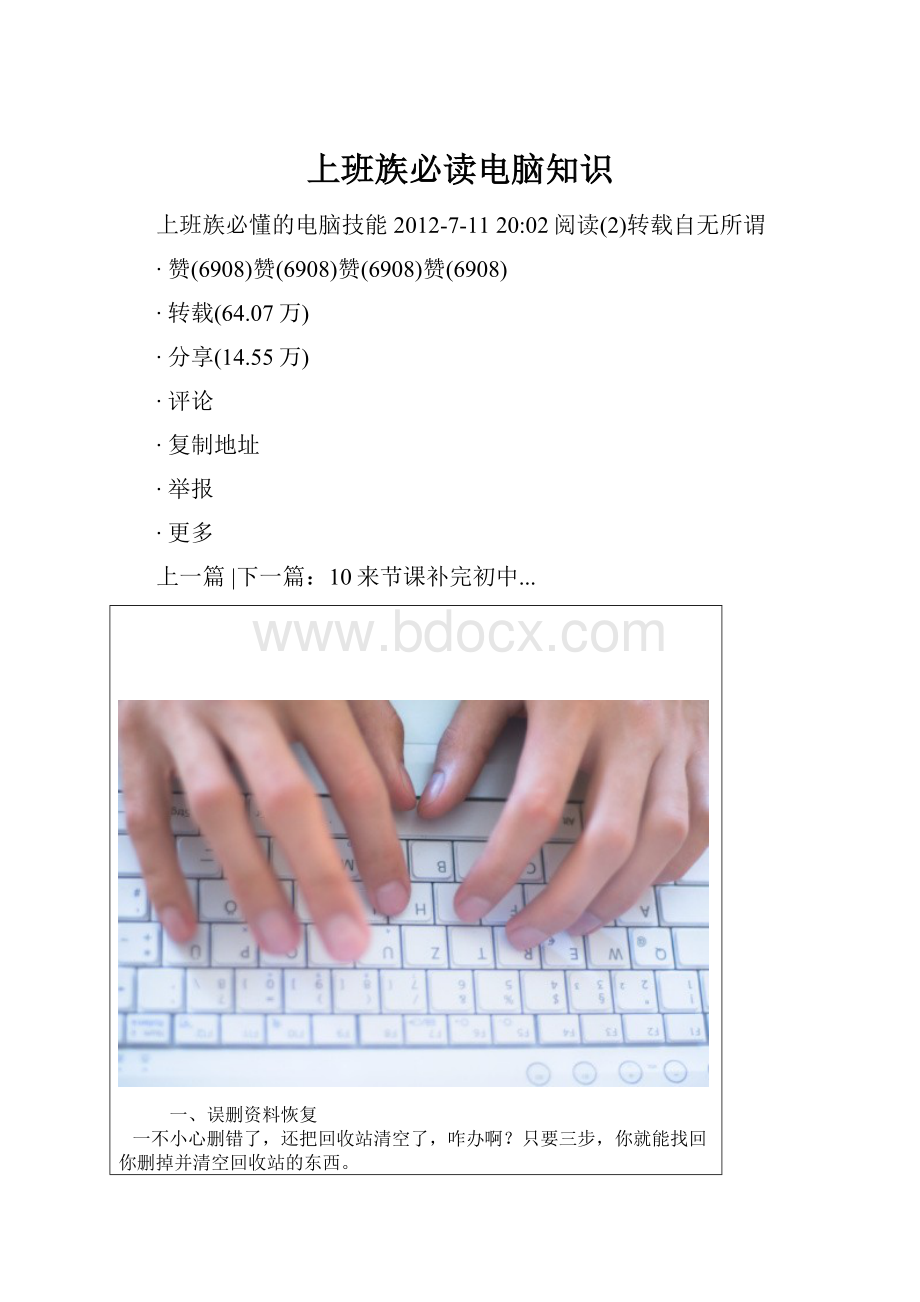 上班族必读电脑知识.docx_第1页