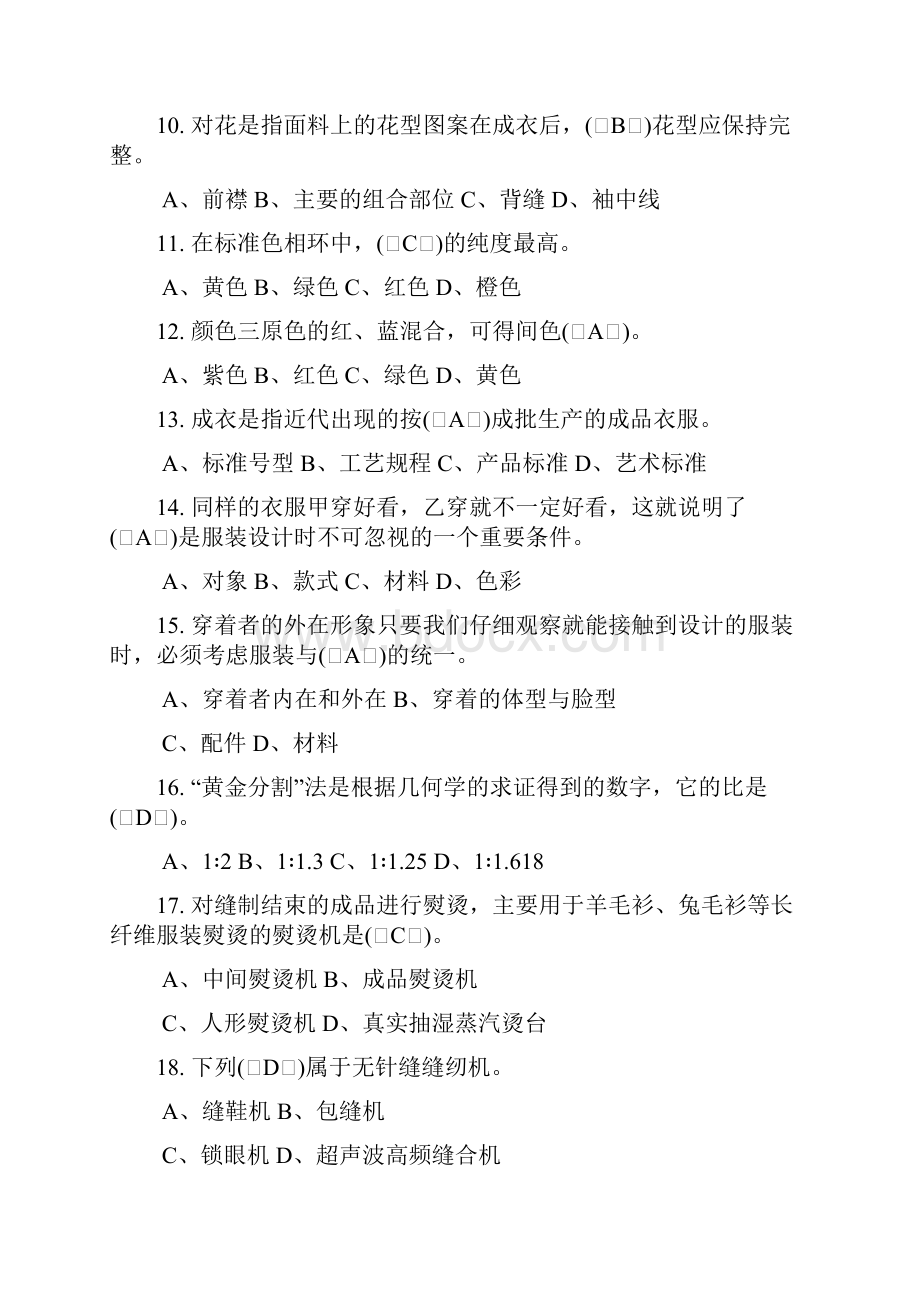 农民工技能竞赛服装缝纫工理论复习题中级.docx_第2页