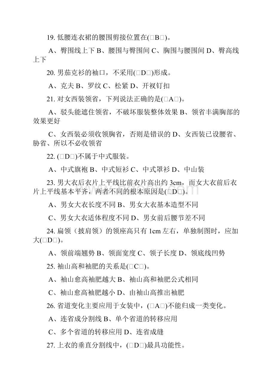 农民工技能竞赛服装缝纫工理论复习题中级.docx_第3页