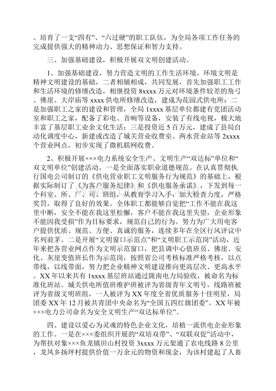 精神申报材料4篇.docx_第2页