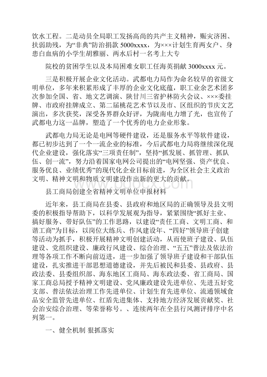 精神申报材料4篇.docx_第3页