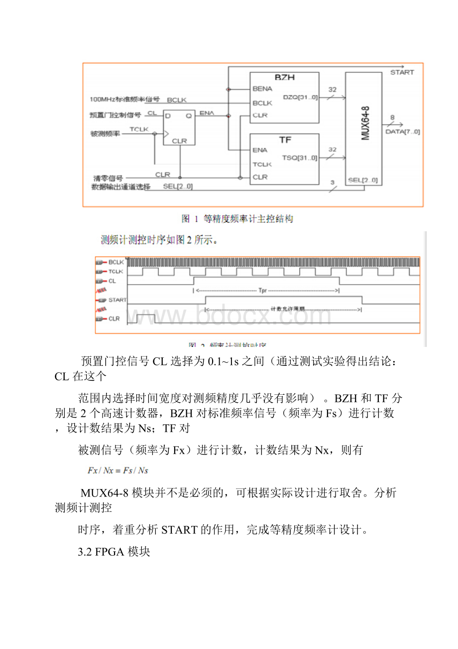 基于某FPGA地等精度频率计.docx_第3页