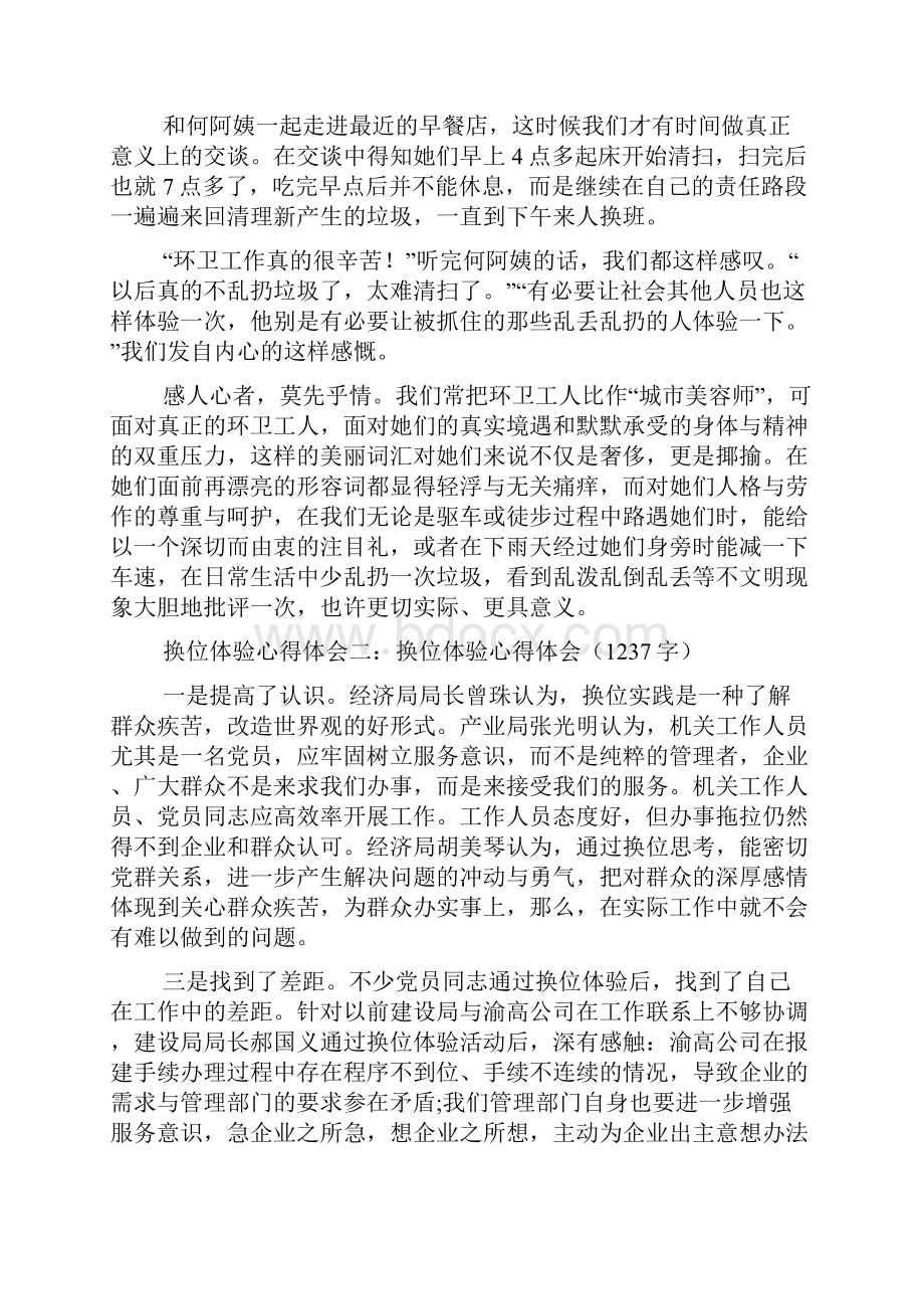 群众路线当农民体验.docx_第2页