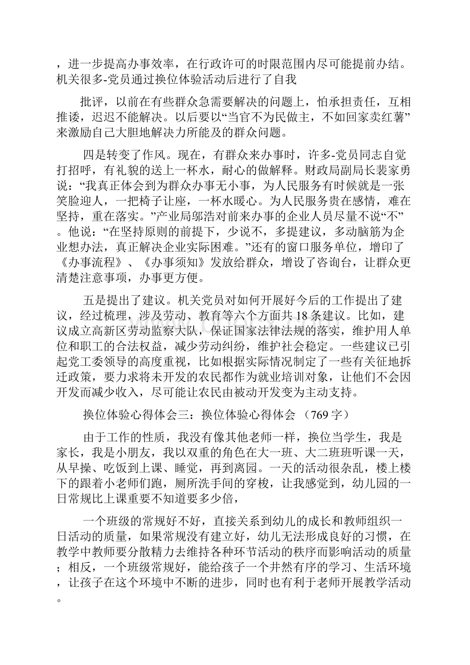 群众路线当农民体验.docx_第3页