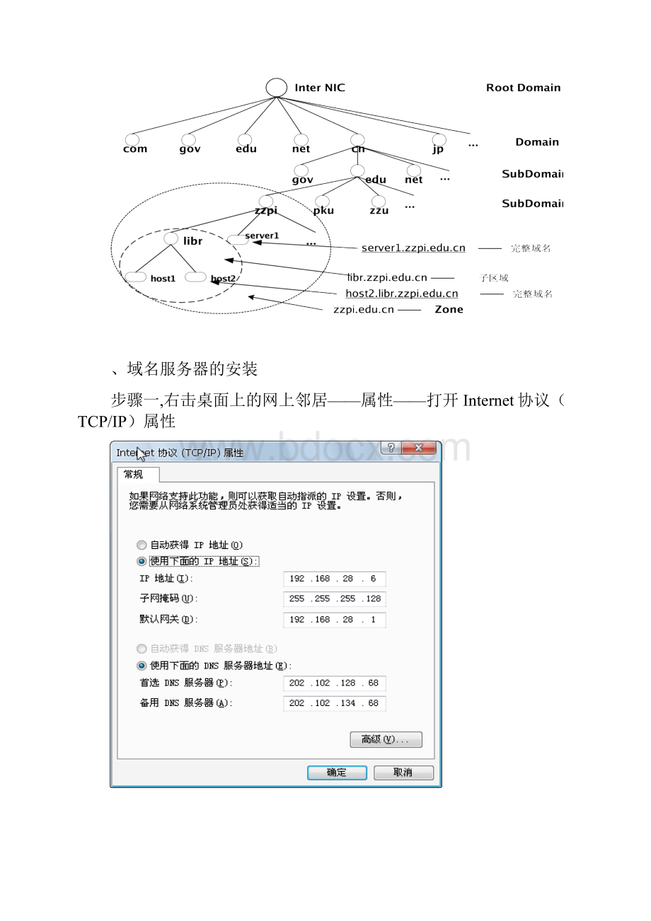 实验九DNS服务器配置与管理.docx_第2页