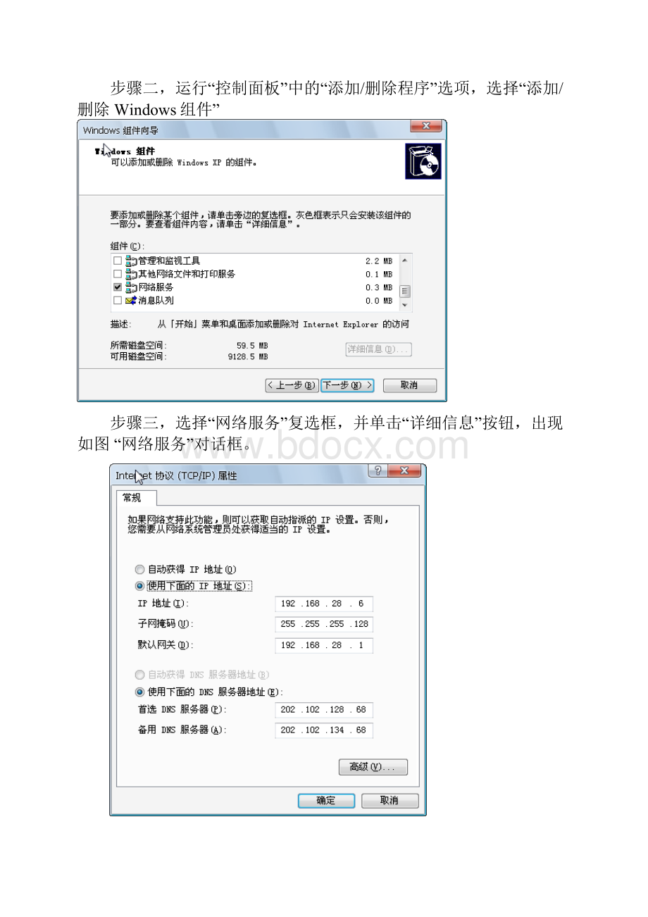 实验九DNS服务器配置与管理.docx_第3页