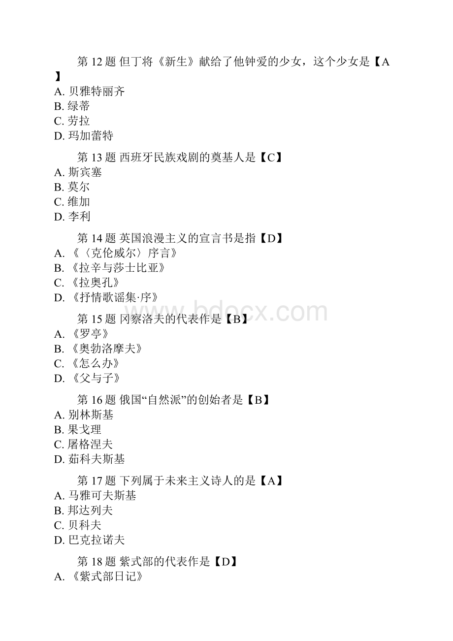 全国全国自学考试外国文学史00540真题和答案.docx_第3页