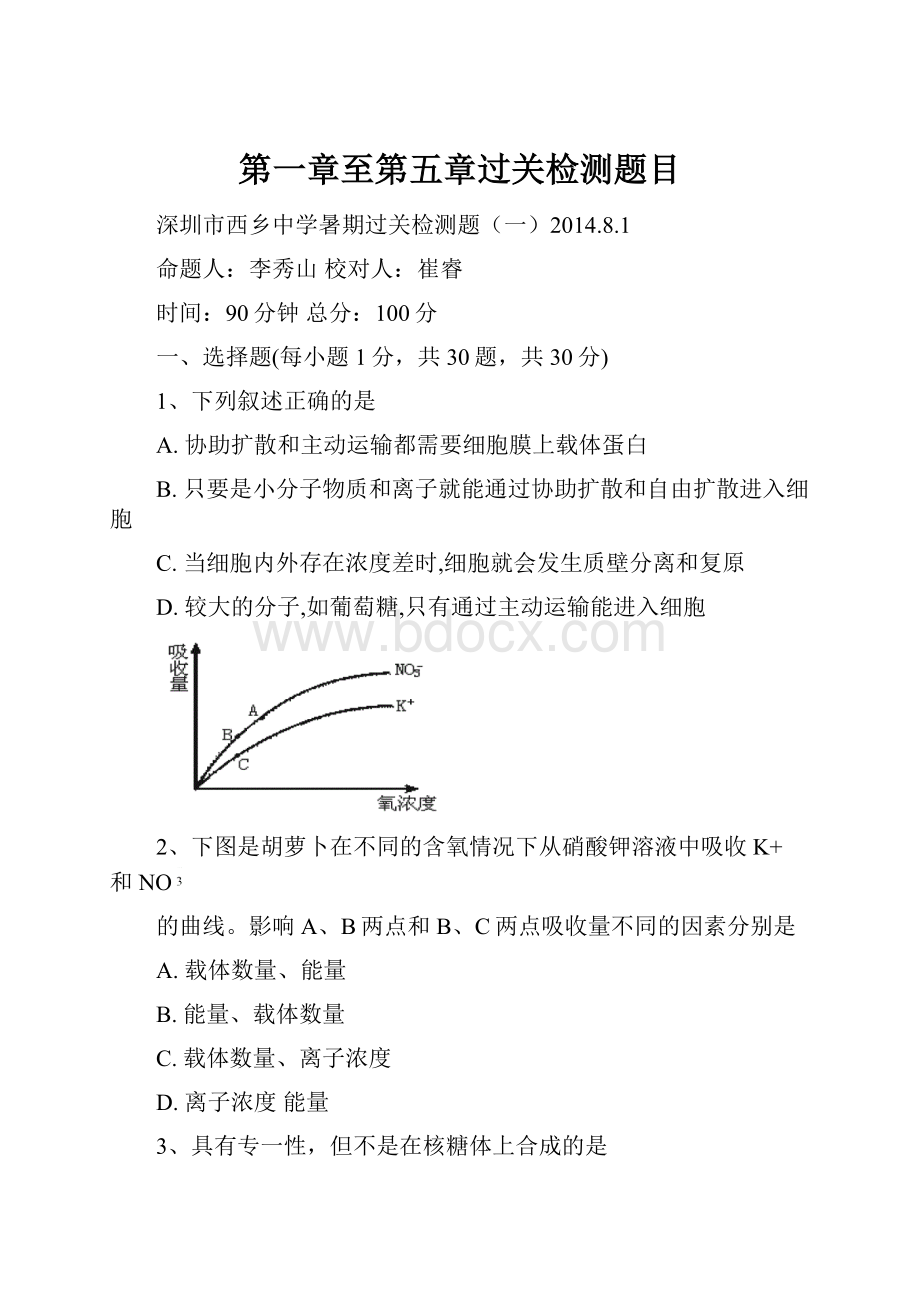 第一章至第五章过关检测题目.docx