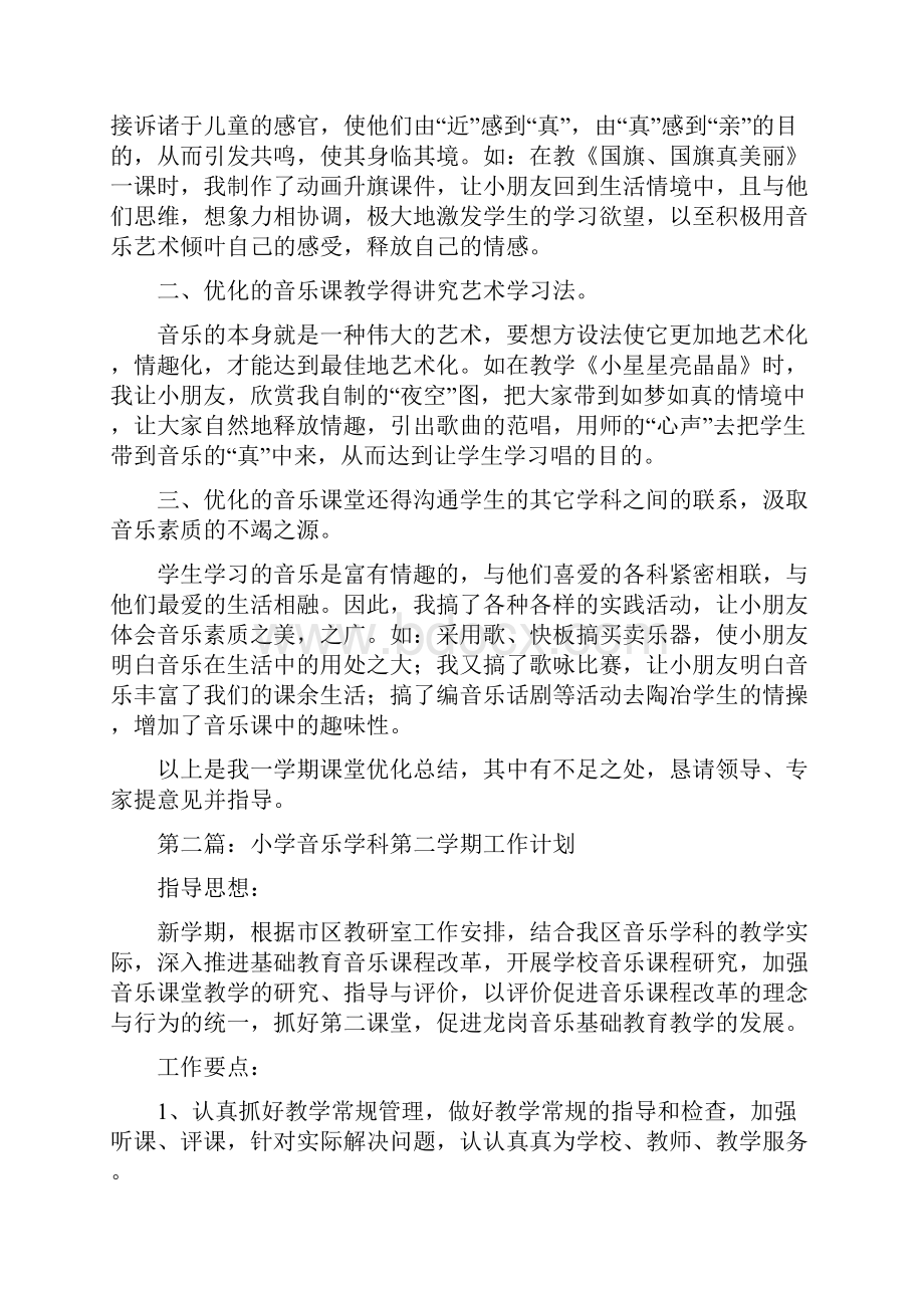 小学学期音乐学科工作总结多篇.docx_第3页