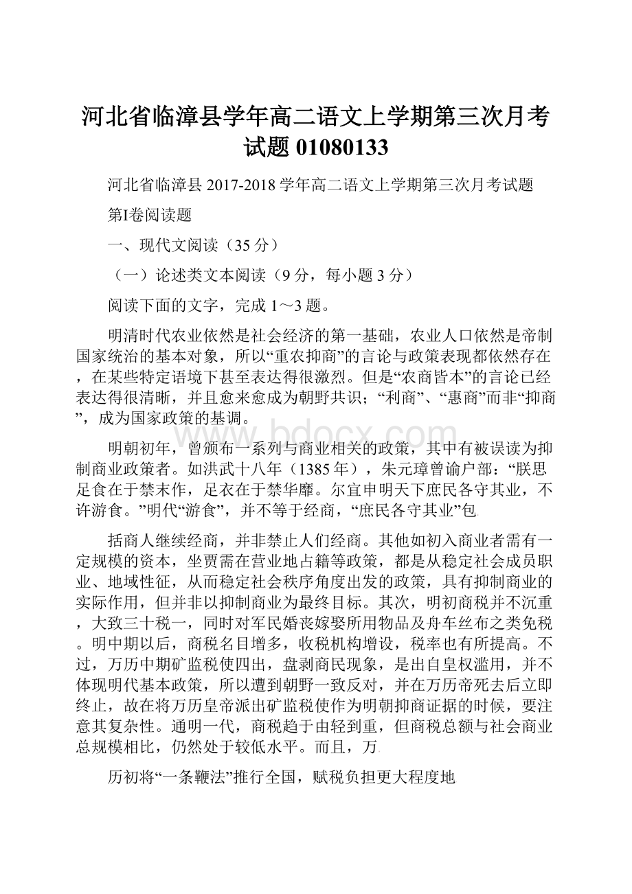 河北省临漳县学年高二语文上学期第三次月考试题01080133.docx_第1页