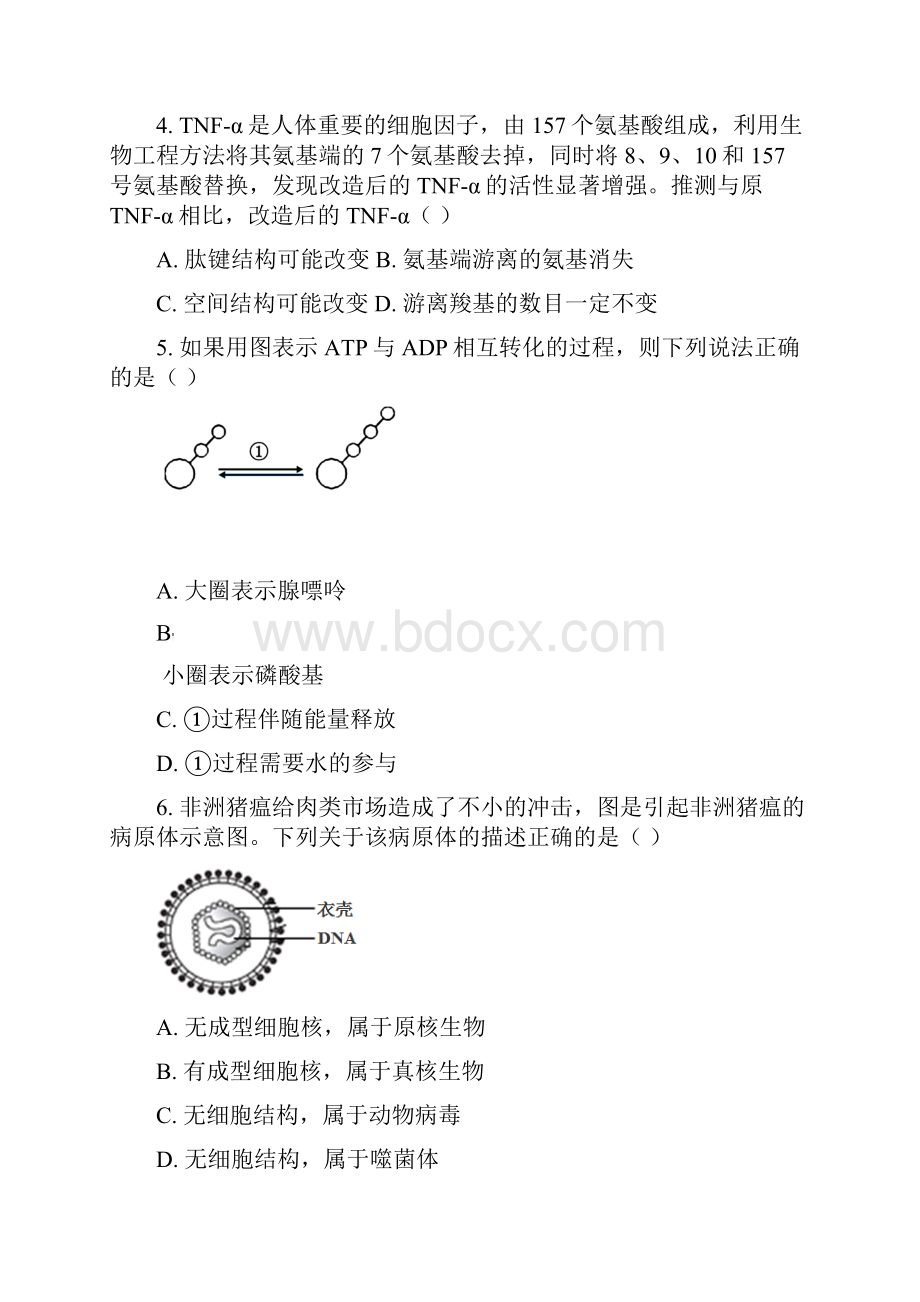 届上海市静安区高三一模生物试题学生版.docx_第2页