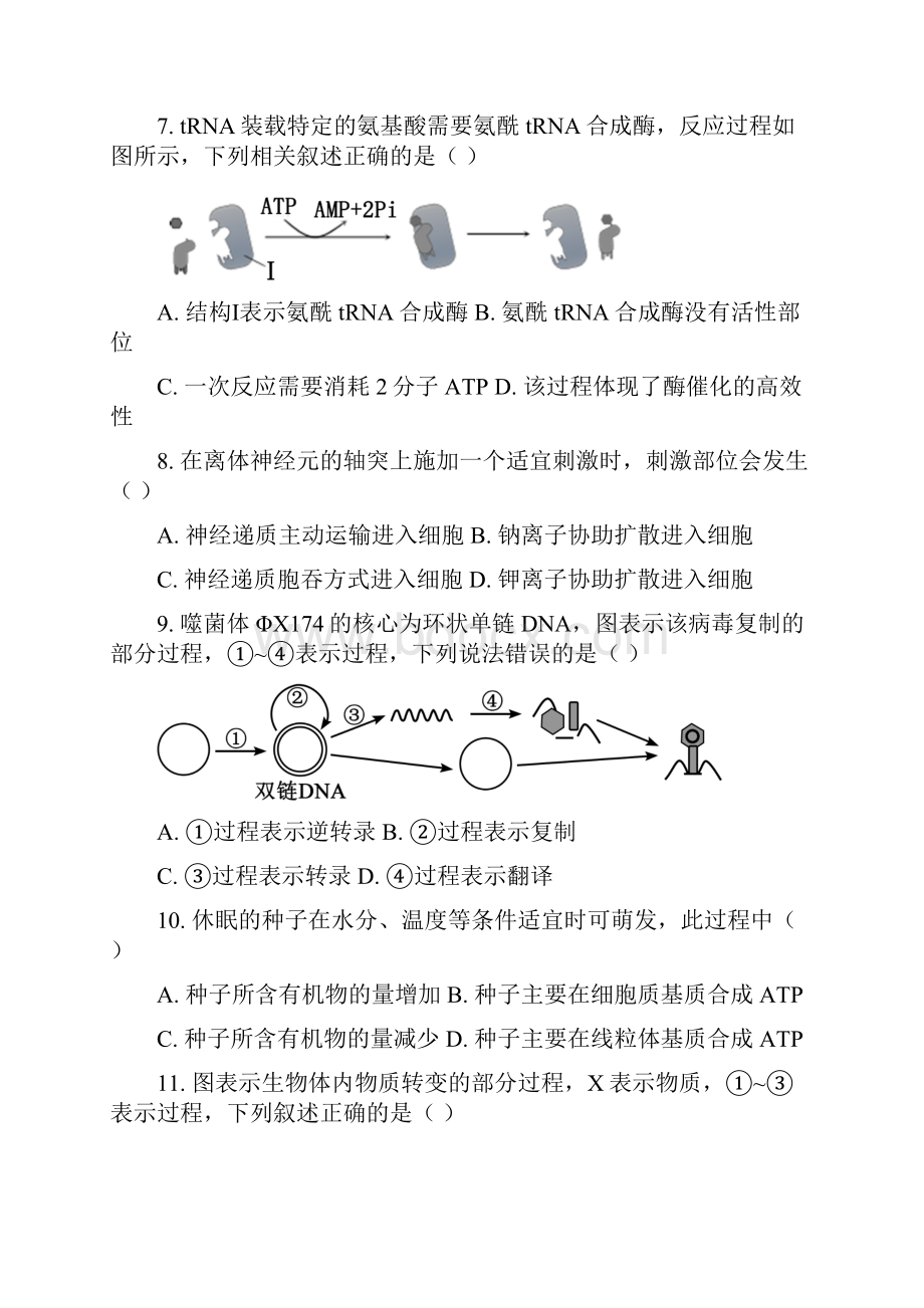 届上海市静安区高三一模生物试题学生版.docx_第3页