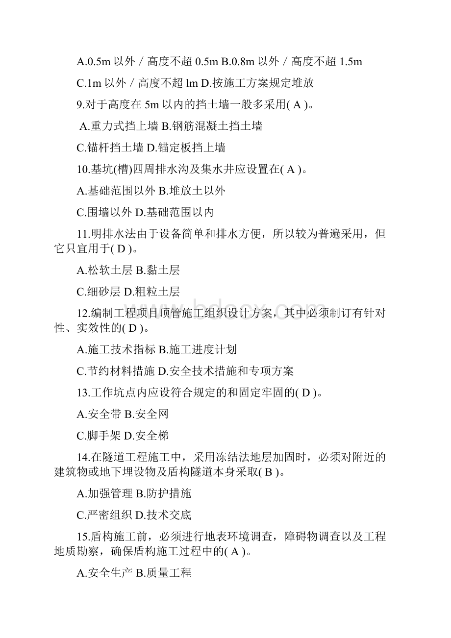 建筑施工企业三类人员考试复习资料.docx_第2页