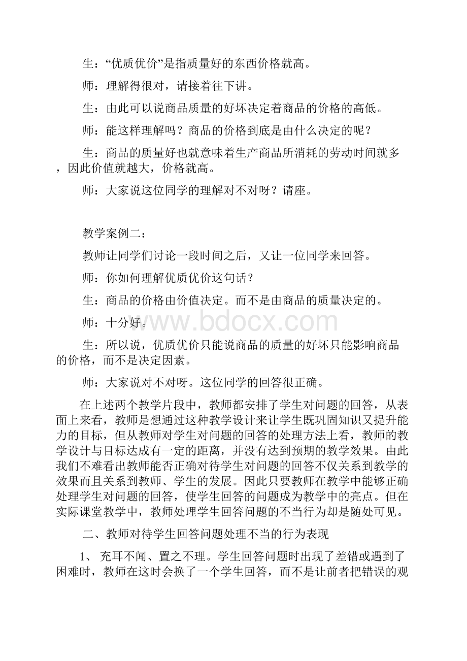 让每一个回答都精彩.docx_第2页