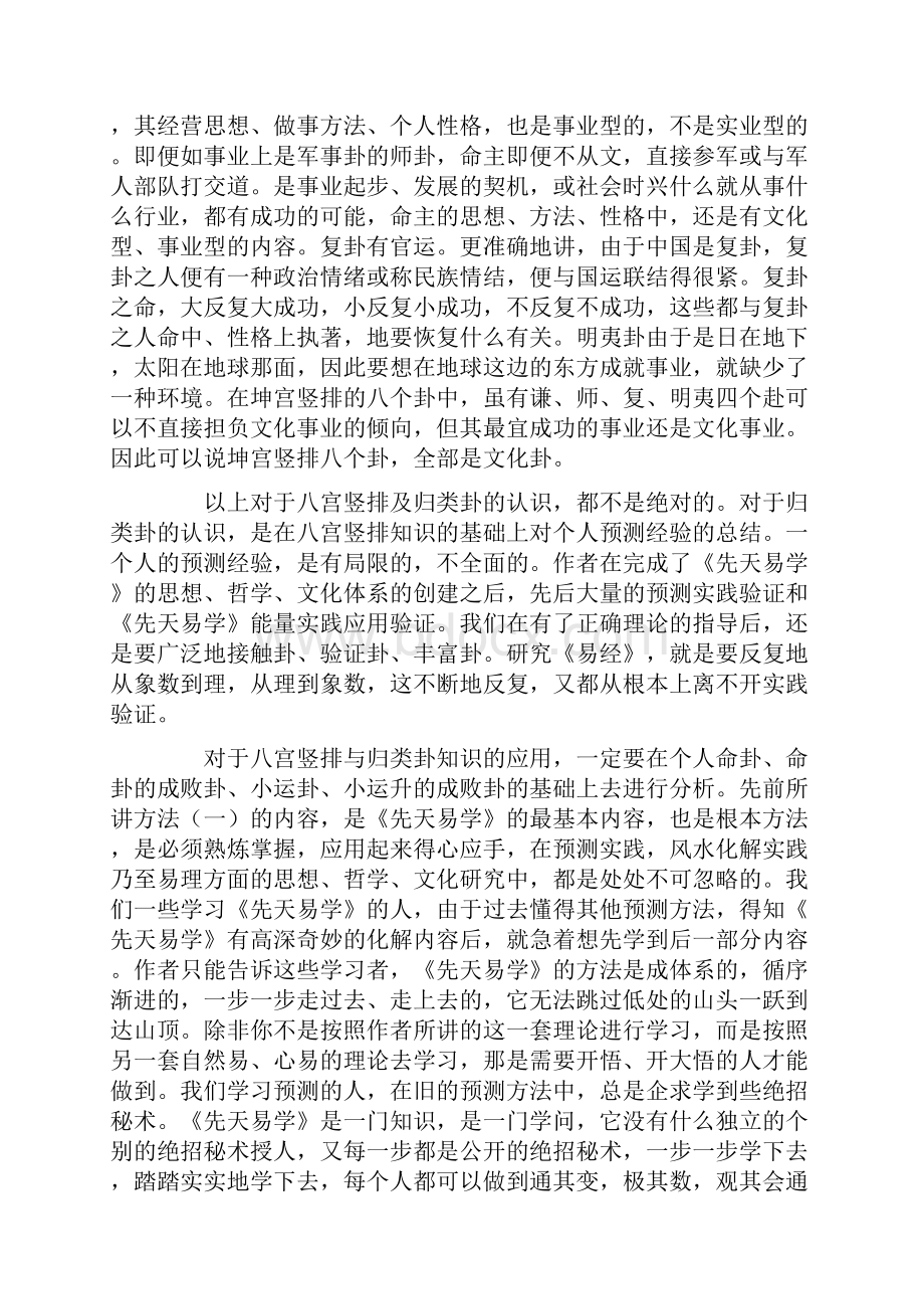 先天六十四卦方圆图解析三.docx_第3页