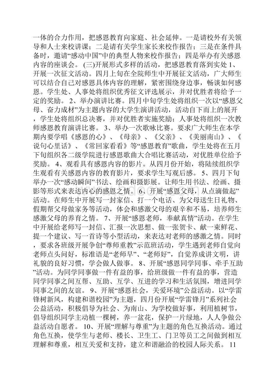 感恩教育活动计划.docx_第2页